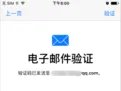 注册苹果APPLE ID需要什么邮箱？