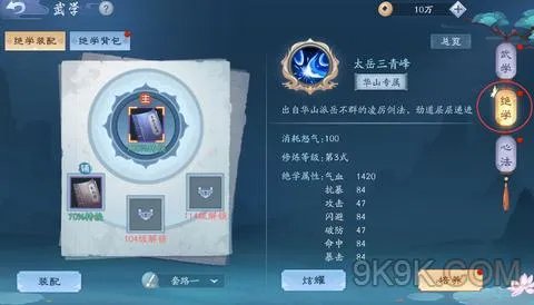 新笑傲江湖绝学使用装配攻略