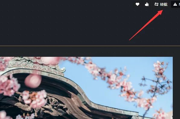 网易博客如何转载别人的日志？