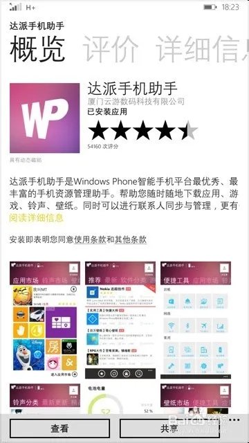 达派手机助手ID注册方法