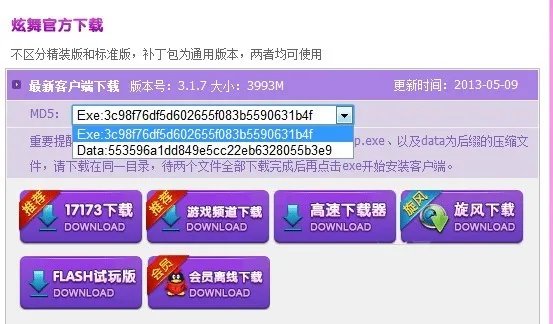 QQ炫舞完整版客户端那儿说有两个文件要怎么下载