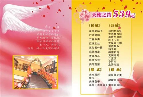 婚宴菜单名字有什么寓意 如何给婚宴菜单取名