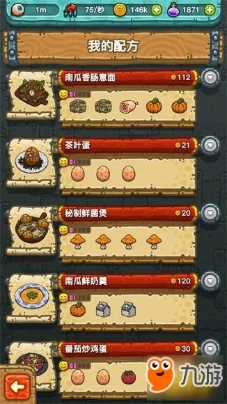 《黑暗料理王》菜谱配方大全 最全料理配方攻略