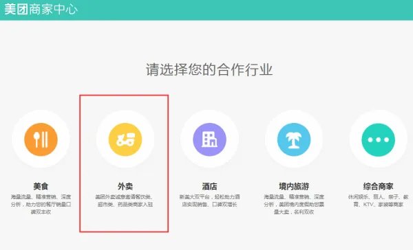 我是商家，怎么加入美团网