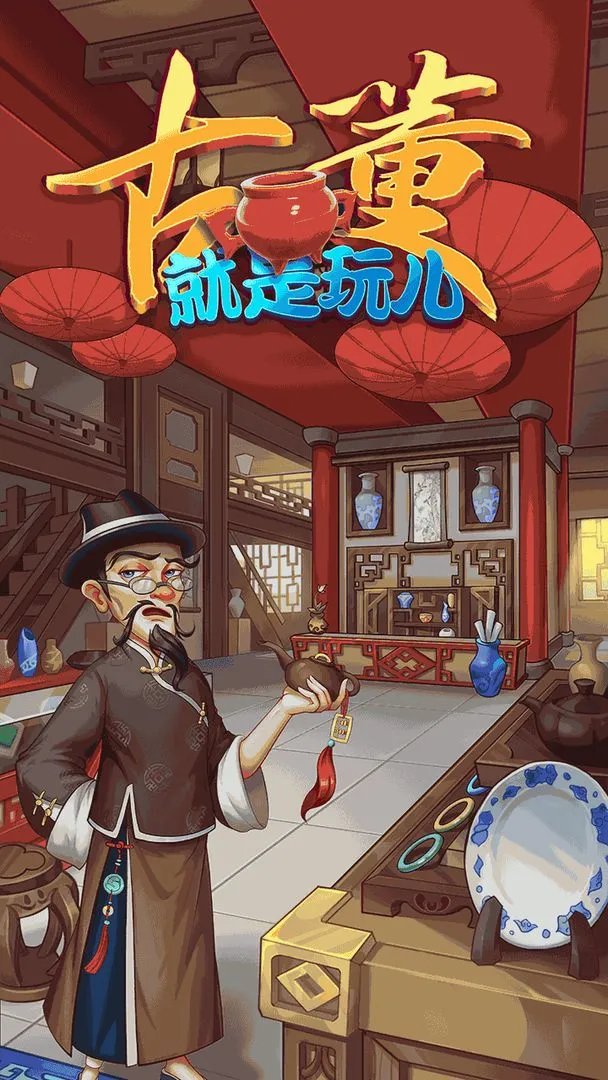 《古董就是玩儿》礼包兑换码大全