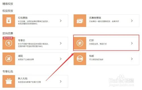 如何免费设置淘宝打折？