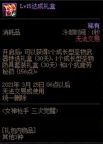 《DNF》女神枪手三次觉醒预约活动攻略