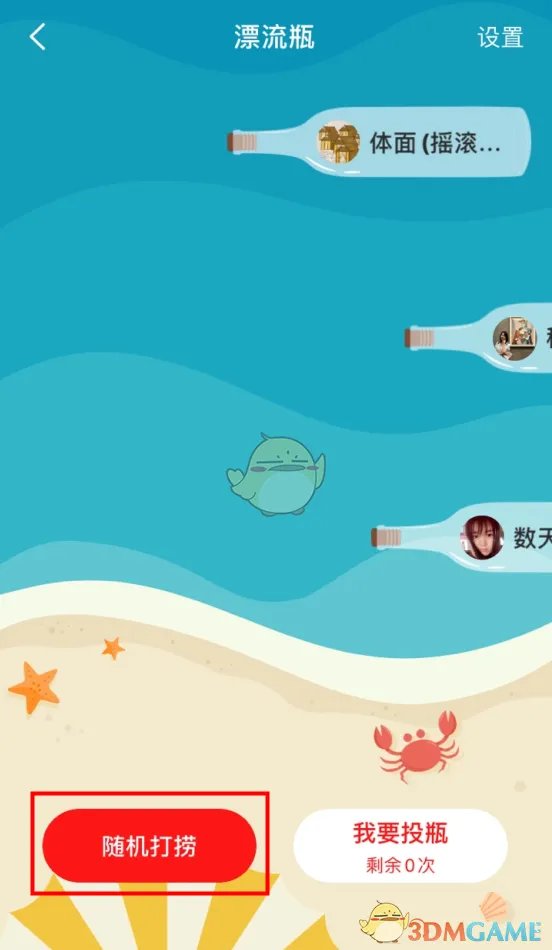 《全民K歌》漂流瓶玩法介绍