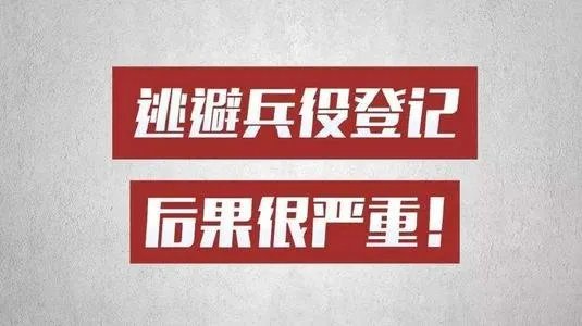 浙江两名高校学生拒服兵役被处罚，拒服兵役有什么后果？