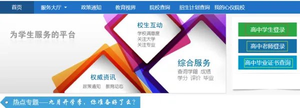 全国普通高校学籍查询系统