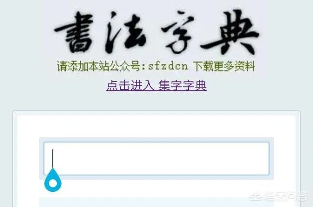 硬笔书法中，现在最受欢迎的是哪种字体？