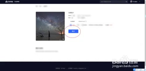 百度网盘商城怎么使用