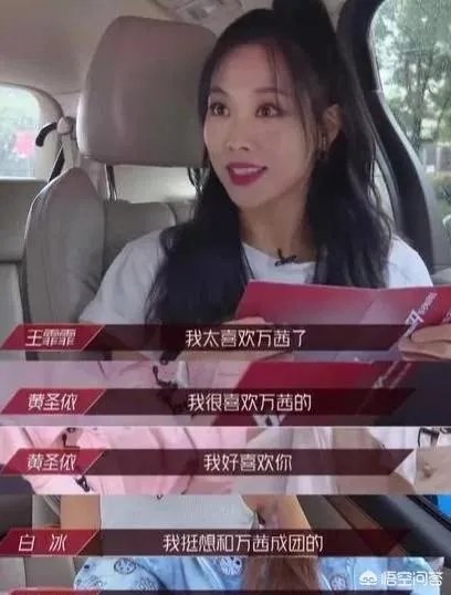 《乘风破浪的姐姐里面，为什么万茜那么受女明星的欢迎？
