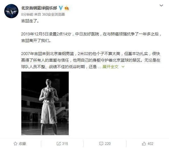 前首钢队长吉喆去世，年仅33岁，从高光到落幕，他的‘晚年’都发生了什么？