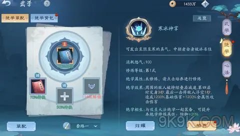 新笑傲江湖绝学使用装配攻略