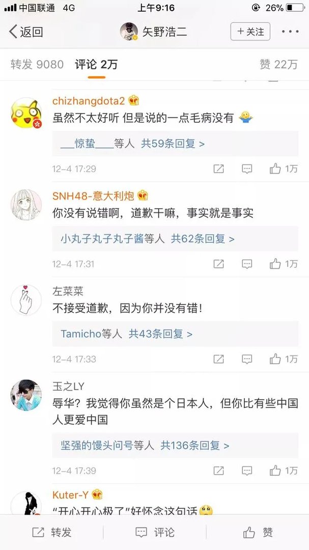 对于日本演员矢野浩二致歉，你怎么看？