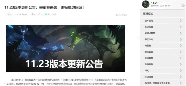 lol更新公告什么时候更新？