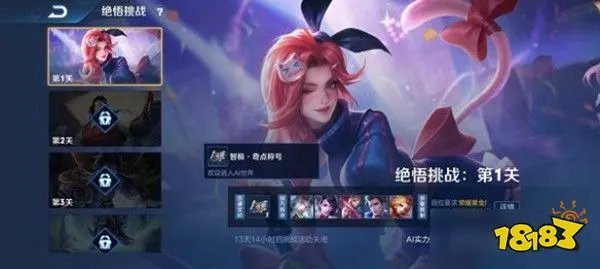 《王者荣耀》绝悟挑战攻略 绝悟挑战全关卡通关...