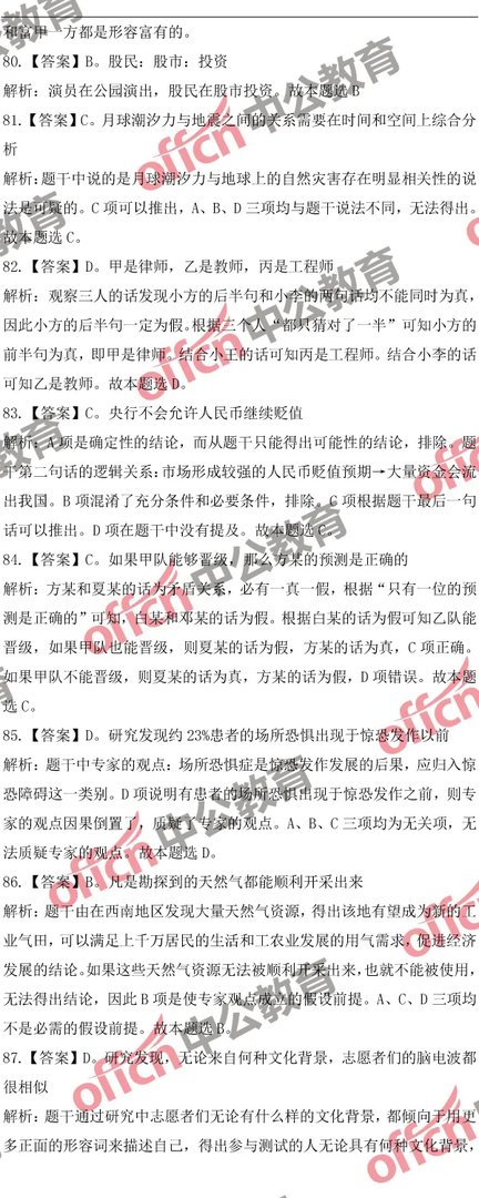 2018河北公务员考试行测试题参考答案及解析