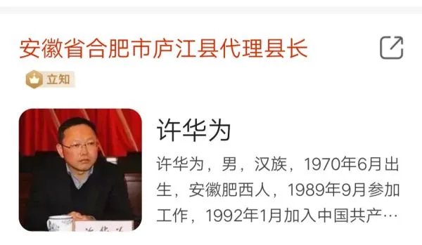 庐江县县长徐哈达