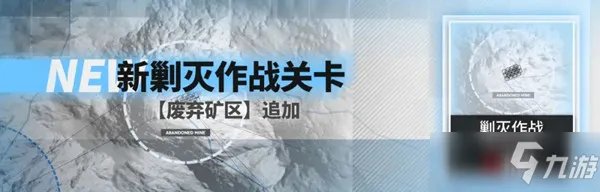 《明日方舟》剿灭作战怎么打 剿灭作战通关站位分享
