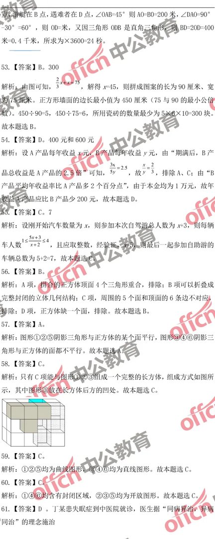 2018河北公务员考试行测试题参考答案及解析