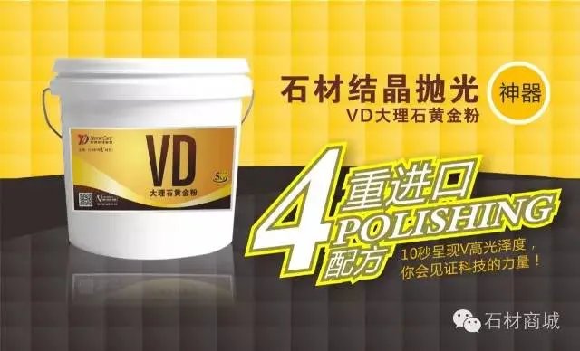 【产品推荐】VD大理石黄金粉，石材结晶快速出光