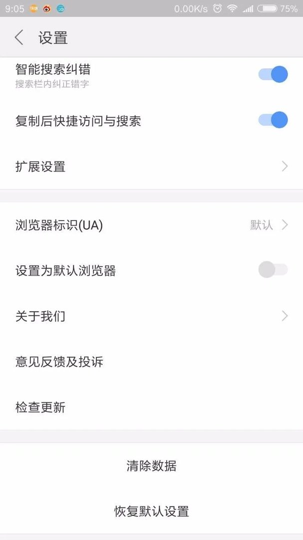手机浏览器怎么消除Cookies和缓存数据