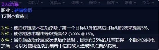 魔兽世界tbc奶萨天赋怎么点