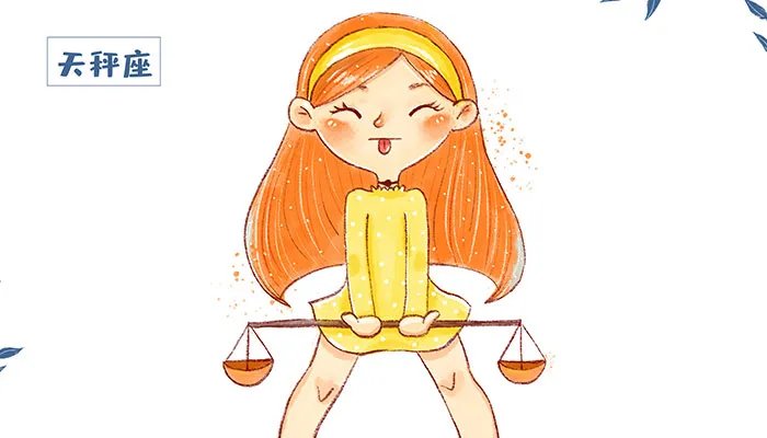 天秤座男生和什么星座配 天秤座男配什么星座最好