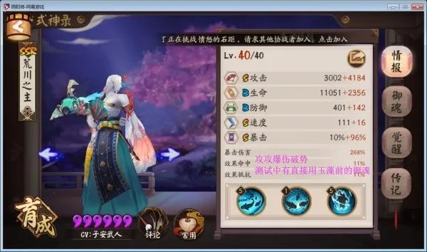 阴阳师御灵副本攻略 阵容搭配