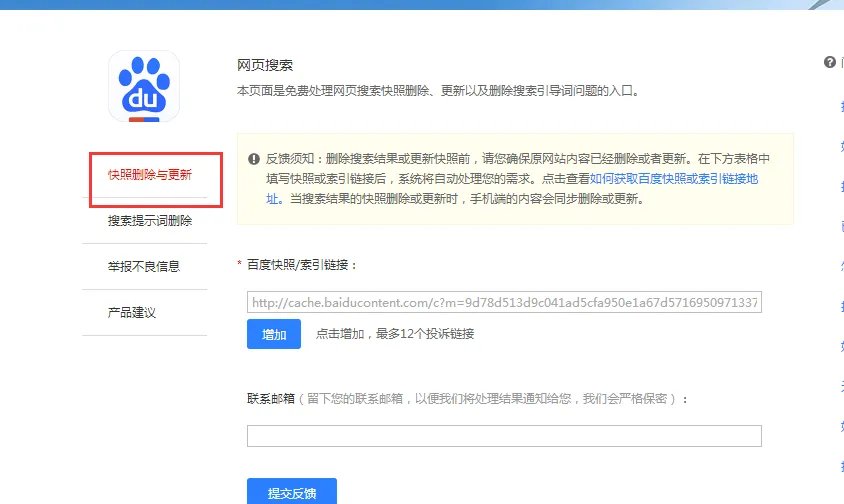 怎样删除百度快照