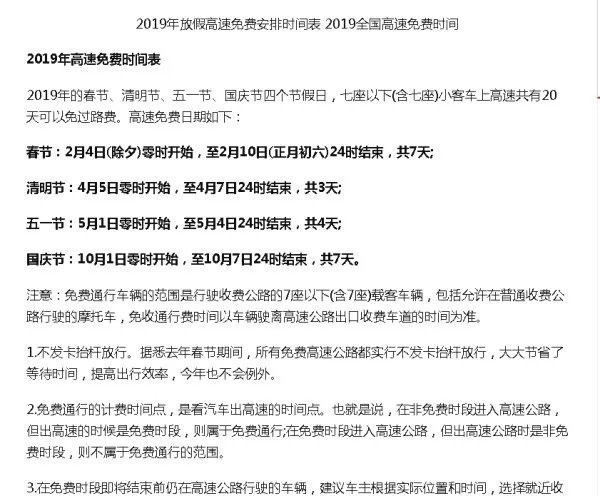2019年十一高速免费新规定