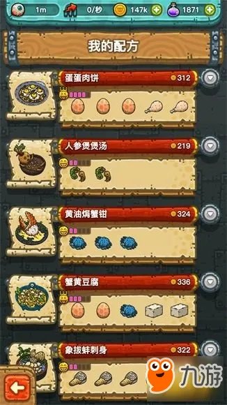 《黑暗料理王》菜谱配方大全 最全料理配方攻略