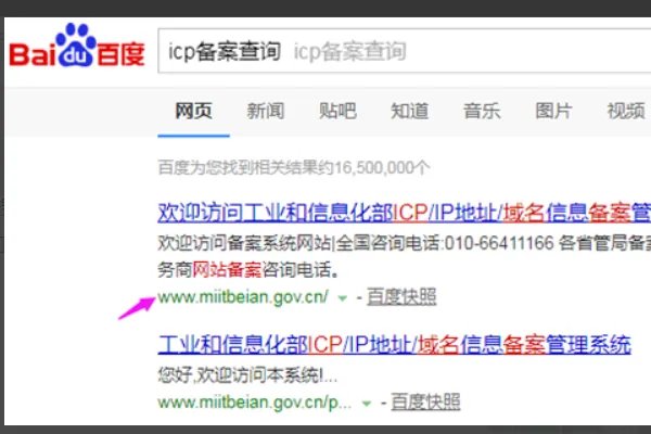 如何在工信部查网站域名备案信息