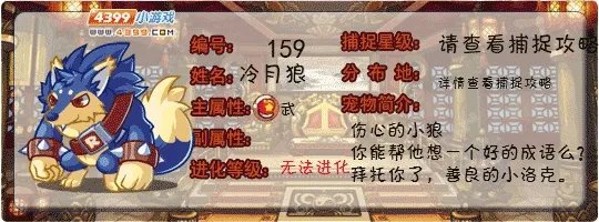 洛克王国冷月狼性格推荐