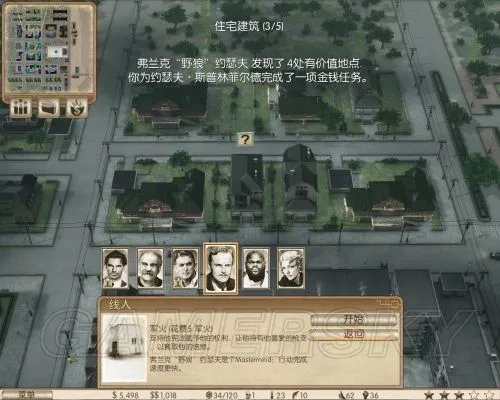 《黑手党：黑帮之城》图文流程攻略