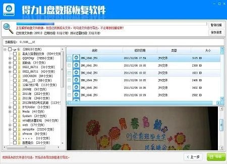 u盘数据恢复软件大师注册码