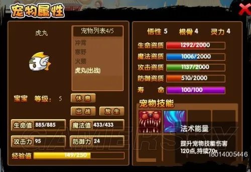 《造梦西游》高手分享3极品虎丸养成攻略