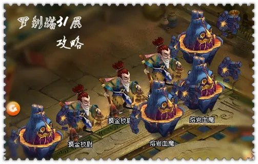 QQ仙灵罗刹塔攻略 31层-40层打法分享