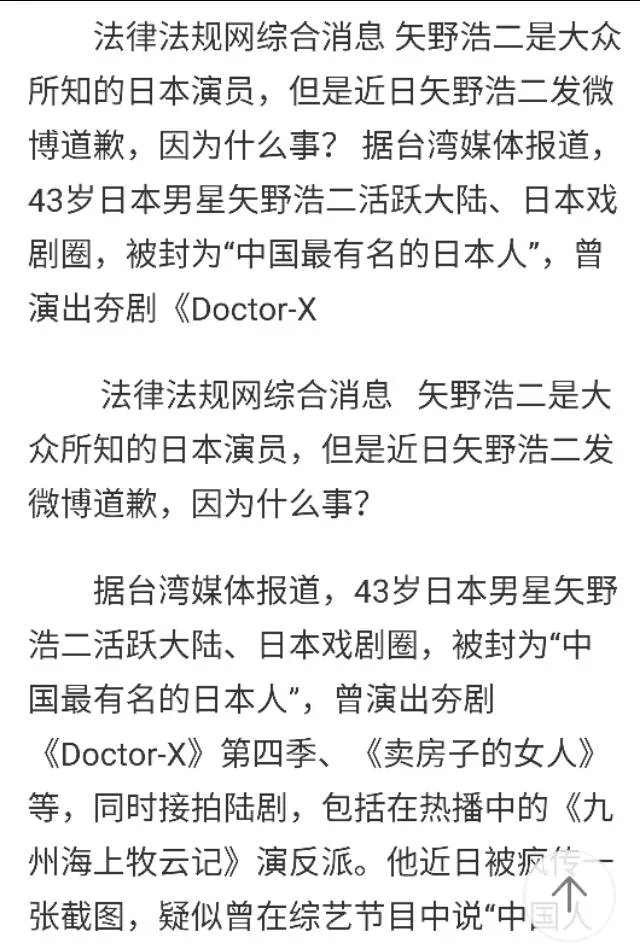 对于日本演员矢野浩二致歉，你怎么看？