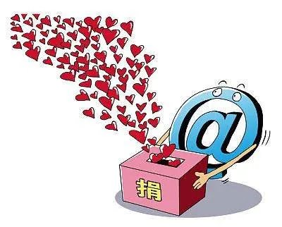 互联网募捐还有哪些漏洞？