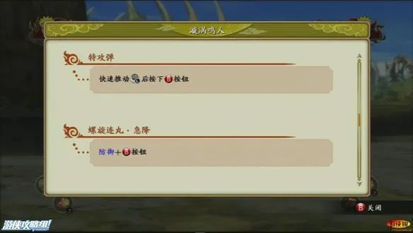 《火影忍者疾风传：究极忍者风暴-革命》全人物出招表一览