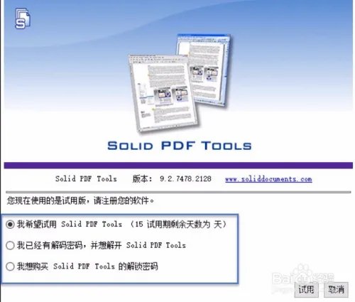 Solid PDF Tools v9中文版下载及其破解