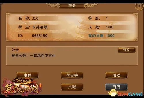 完美《笑傲江湖3D手游》火爆公测 无兄弟不江湖