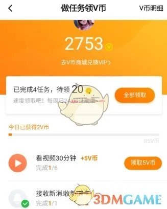 《腾讯视频》金币有什么用？V币使用方法介绍