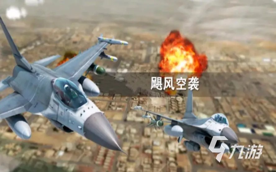 飞机游戏排行榜前十名手机版大全 2023好玩的飞机空战游戏推荐