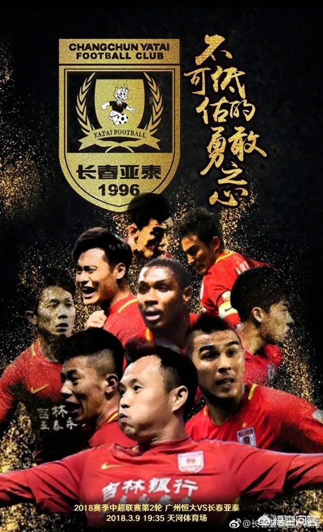 今晚中超第二轮迎战长春亚泰，广州恒大是否将遭遇两连败？