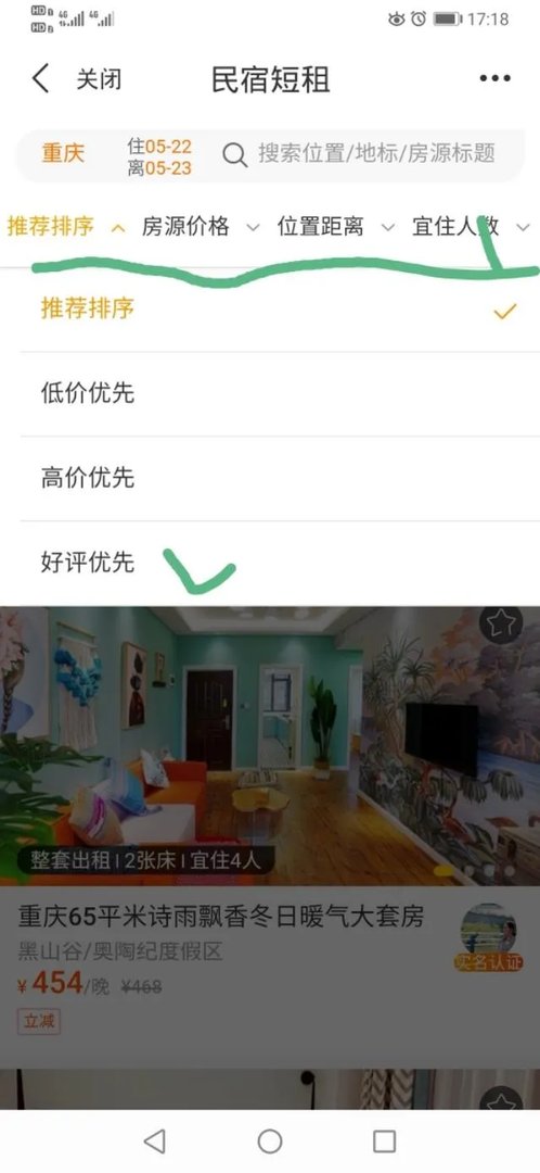 推荐一下重庆的民宿吧？