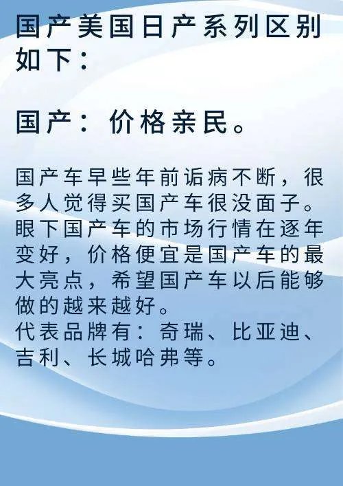 国产美国日产系列区别？